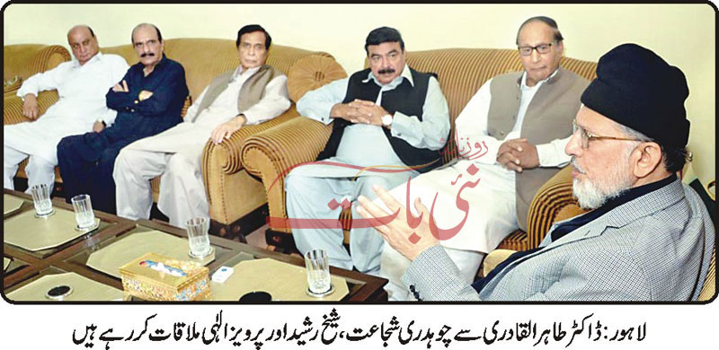 Minhaj-ul-Quran  Print Media Coverage Daily Nai Baat Front Page
