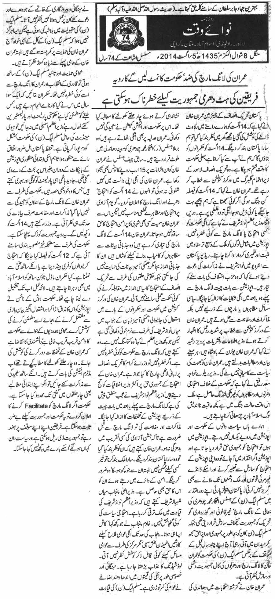 تحریک منہاج القرآن Minhaj-ul-Quran  Print Media Coverage پرنٹ میڈیا کوریج Daily Nawaiwaqat Editorial