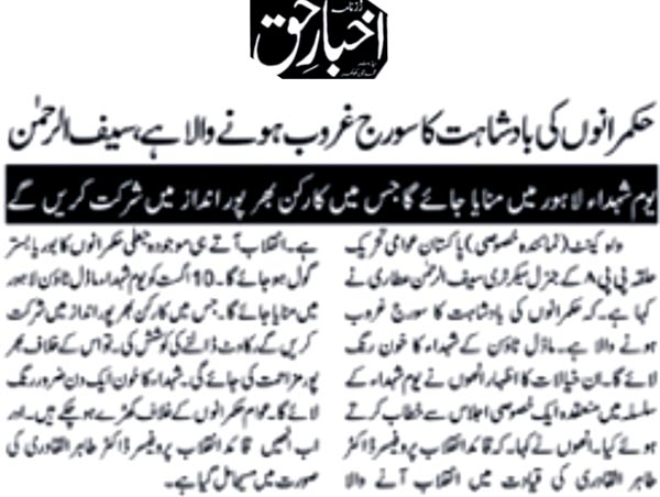 تحریک منہاج القرآن Minhaj-ul-Quran  Print Media Coverage پرنٹ میڈیا کوریج Daily Akhbar-e-Haq