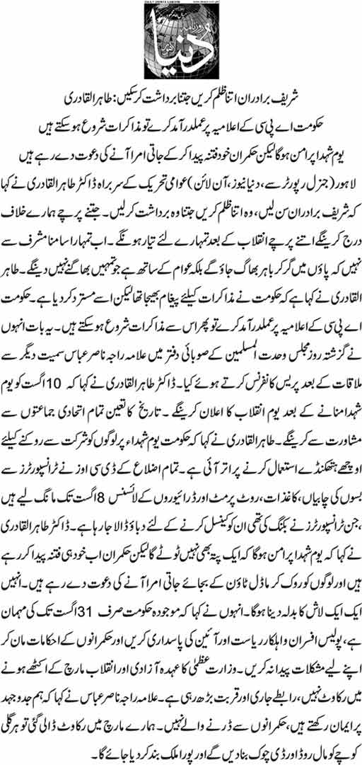 تحریک منہاج القرآن Minhaj-ul-Quran  Print Media Coverage پرنٹ میڈیا کوریج Daily Dunya PAge-1