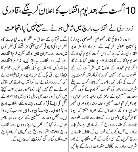Minhaj-ul-Quran  Print Media Coverage Daily Waqat BAck Page
