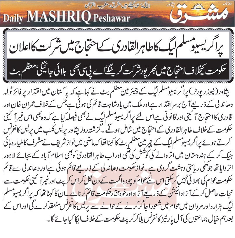 Minhaj-ul-Quran  Print Media CoverageDaily Mashriq Page-2