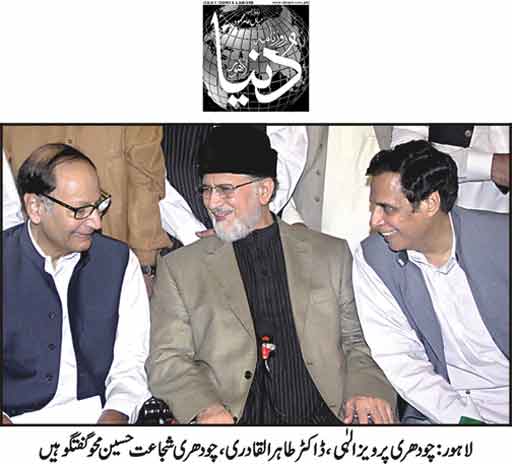 تحریک منہاج القرآن Minhaj-ul-Quran  Print Media Coverage پرنٹ میڈیا کوریج Daily Dunya BAck PAge
