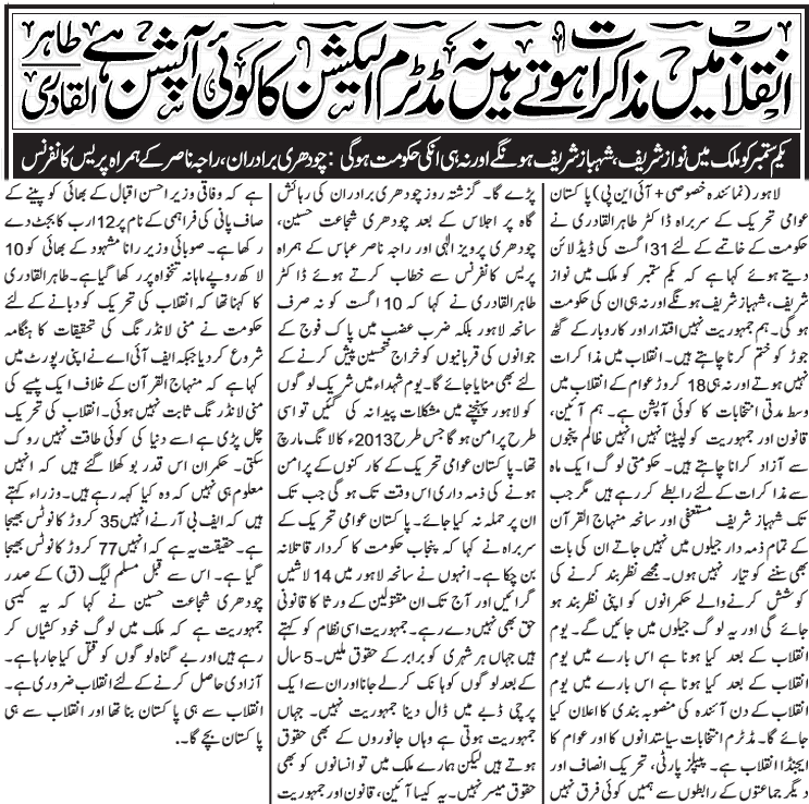 تحریک منہاج القرآن Minhaj-ul-Quran  Print Media Coverage پرنٹ میڈیا کوریج Daily Jang Page-1