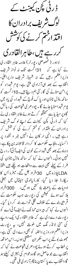 Minhaj-ul-Quran  Print Media CoverageDaily Waqat PAge-1
