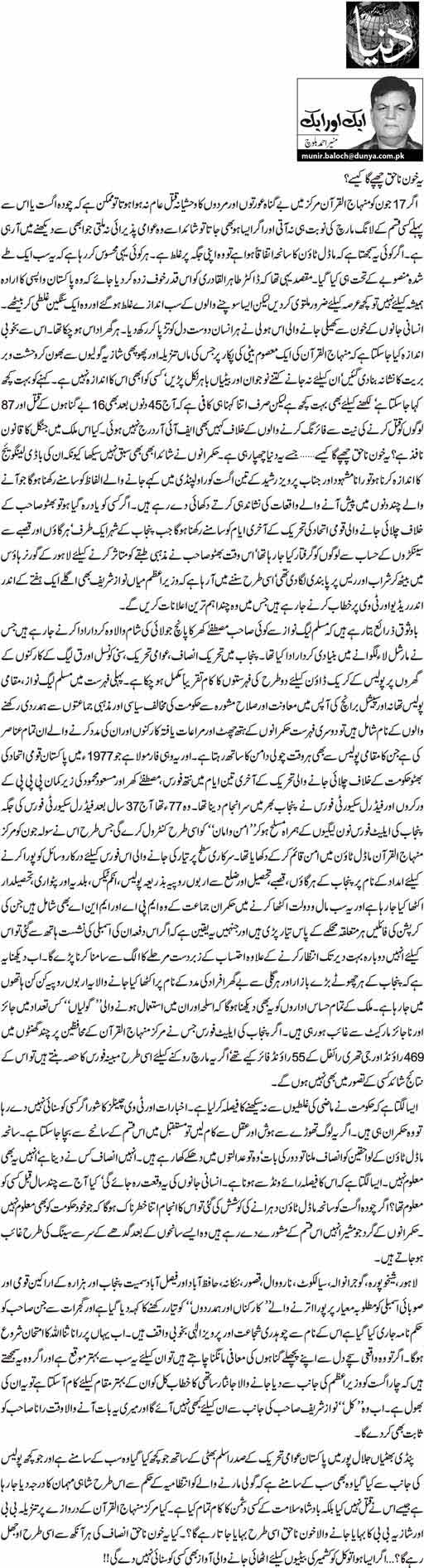 Minhaj-ul-Quran  Print Media CoverageDaily Dunya - Munir Ahmad Baloch