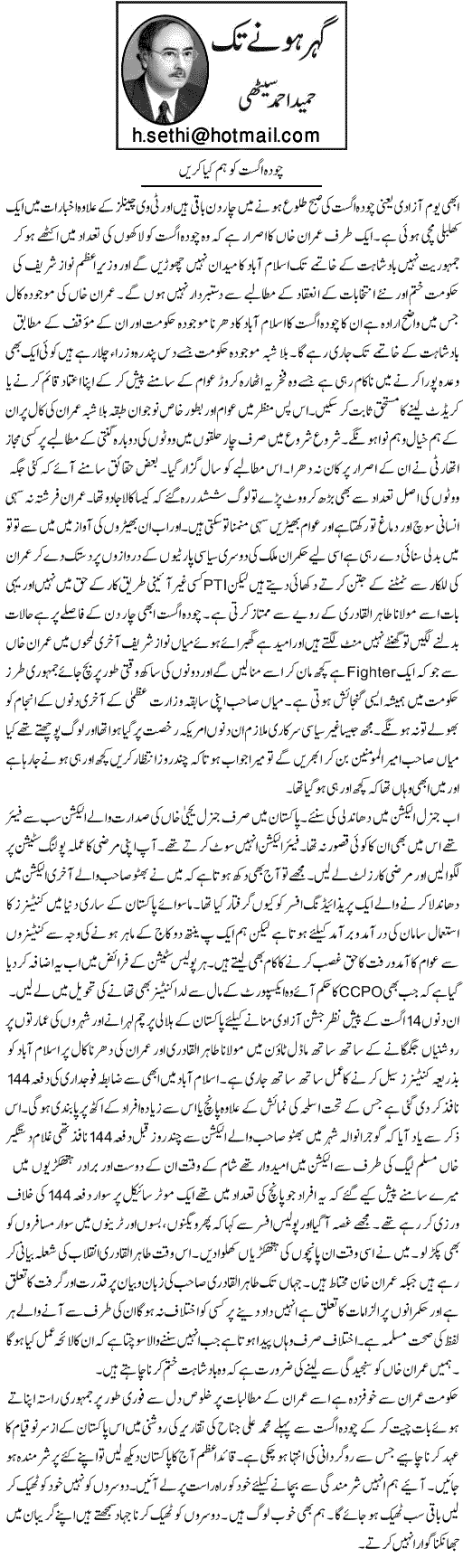 تحریک منہاج القرآن Minhaj-ul-Quran  Print Media Coverage پرنٹ میڈیا کوریج Daily Express - Hameed Ahmad Sethi