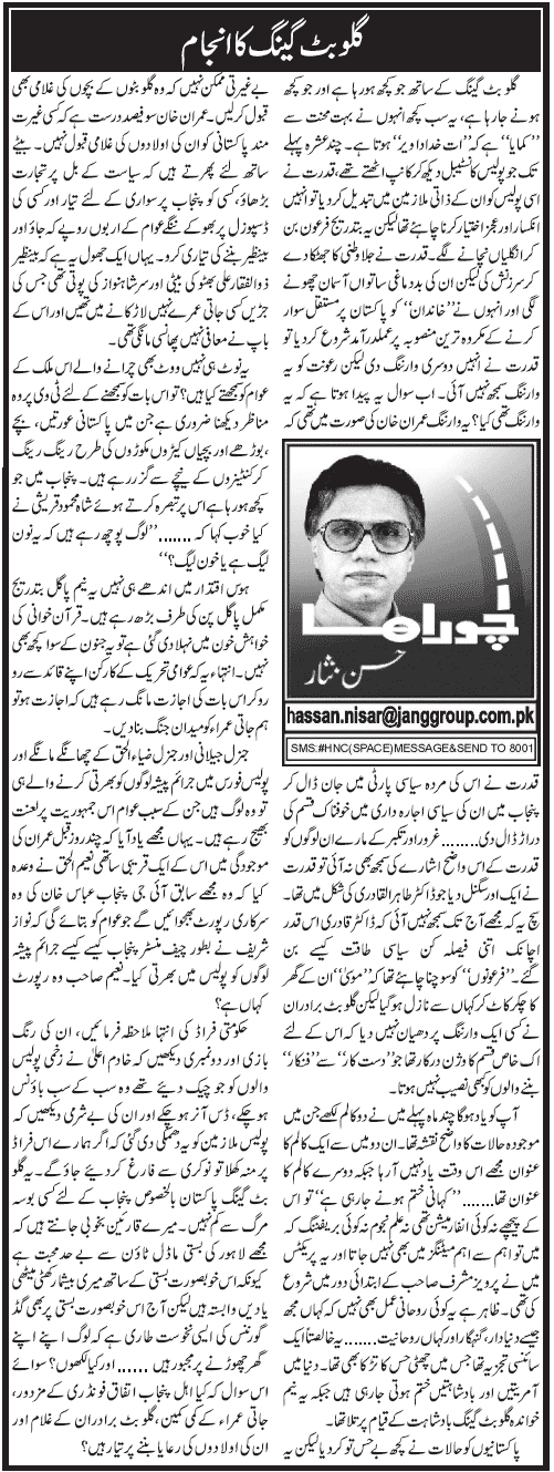 تحریک منہاج القرآن Minhaj-ul-Quran  Print Media Coverage پرنٹ میڈیا کوریج Daily Jang Hassan Nisar