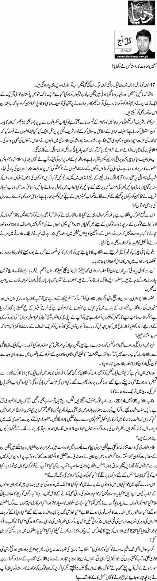 Minhaj-ul-Quran  Print Media CoverageDaily Dunya - Ammar Ch