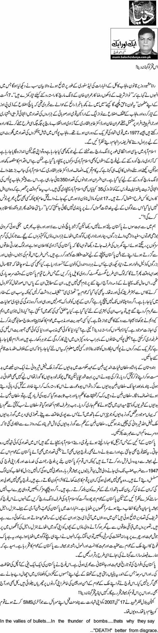 Minhaj-ul-Quran  Print Media Coverage Daily Dunya - Munir Ahmad Baloch