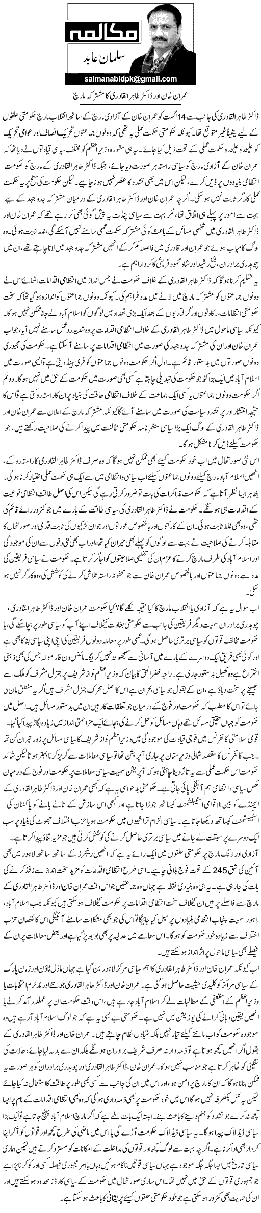 تحریک منہاج القرآن Minhaj-ul-Quran  Print Media Coverage پرنٹ میڈیا کوریج Daily Express - Salman Abid