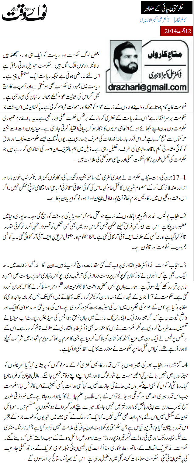 Minhaj-ul-Quran  Print Media CoverageDaily Nawa i Waqt - Dr Ali Akbar Al-Azhari