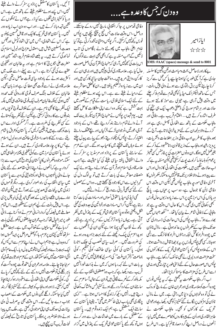 Minhaj-ul-Quran  Print Media CoverageDaily Jang - Ayaz Amir