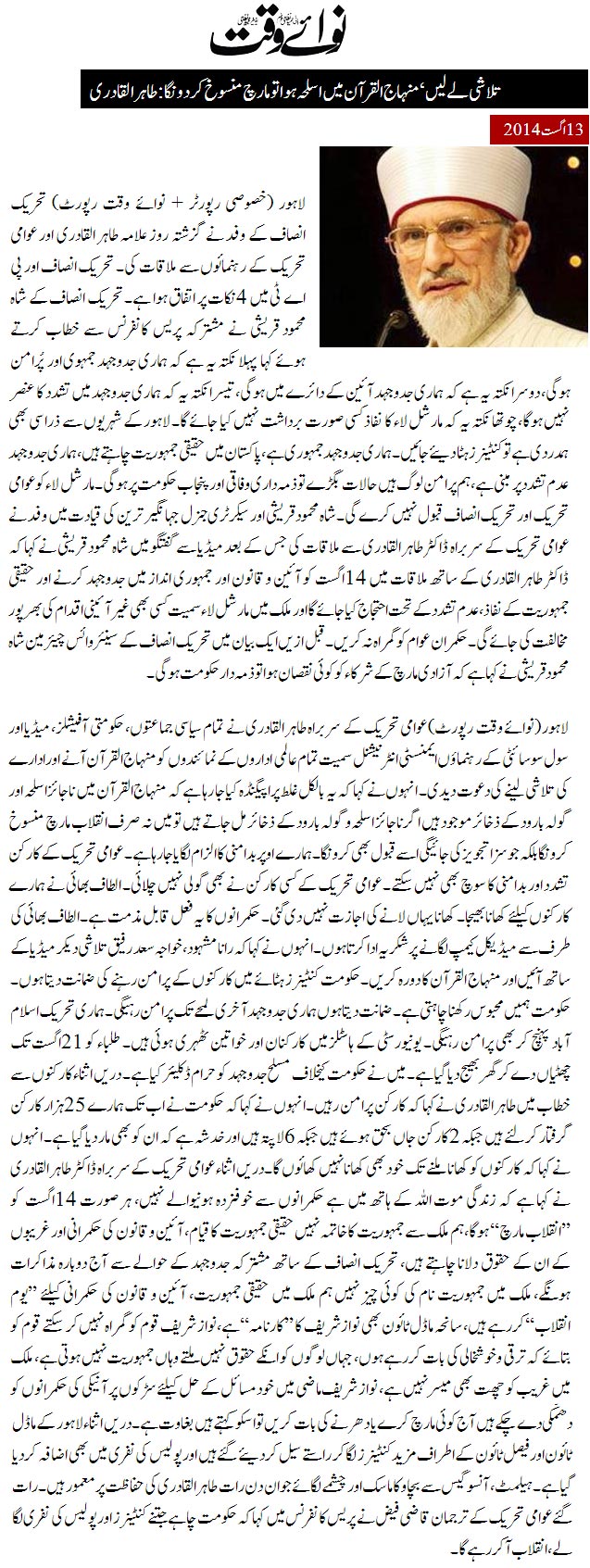 تحریک منہاج القرآن Minhaj-ul-Quran  Print Media Coverage پرنٹ میڈیا کوریج Daily Nawa i Waqt Front Page
