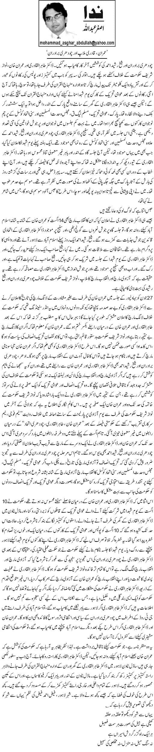 Minhaj-ul-Quran  Print Media CoverageDaily Express - Asghar Abdullah