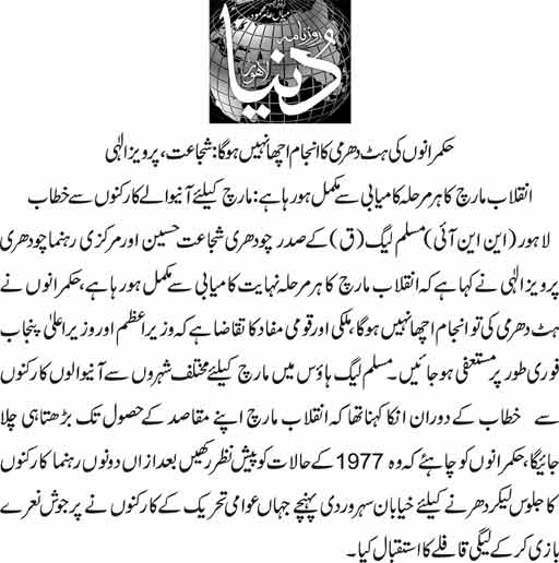 تحریک منہاج القرآن Minhaj-ul-Quran  Print Media Coverage پرنٹ میڈیا کوریج Daily Dunya Back Page