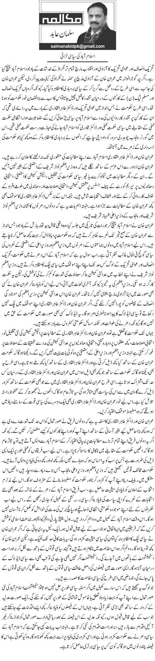 تحریک منہاج القرآن Minhaj-ul-Quran  Print Media Coverage پرنٹ میڈیا کوریج Daily Express Salman Abid