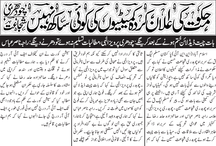 Minhaj-ul-Quran  Print Media Coverage Daily Jang Back Page