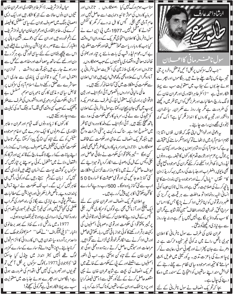 Minhaj-ul-Quran  Print Media Coverage Daily Jang Irshad Ahmad Arif