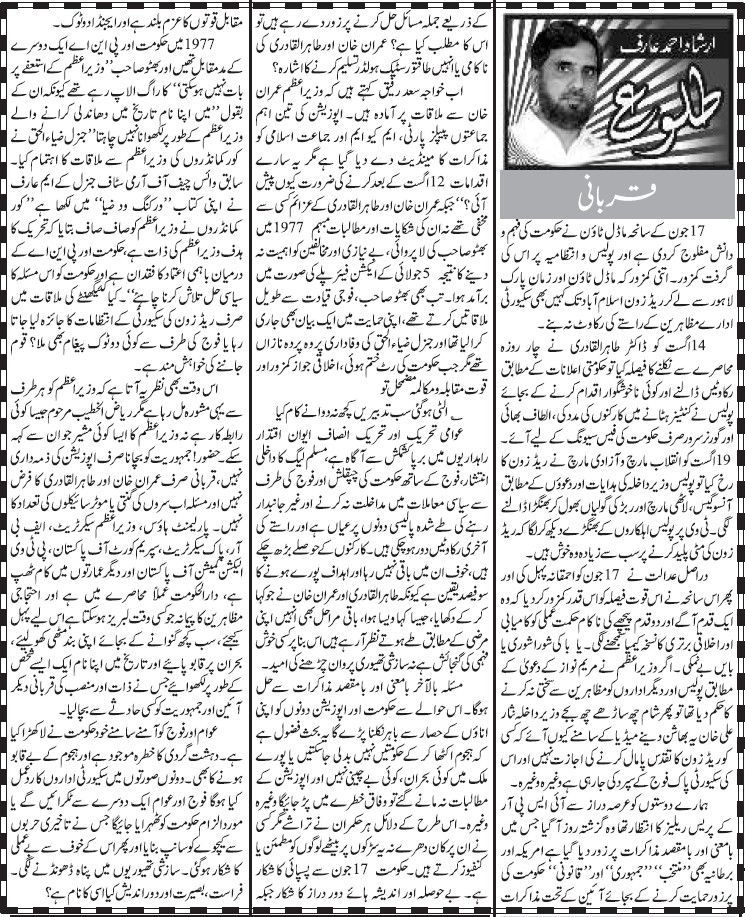 Minhaj-ul-Quran  Print Media Coverage Daily Jang - Irshad Ahmad Arif