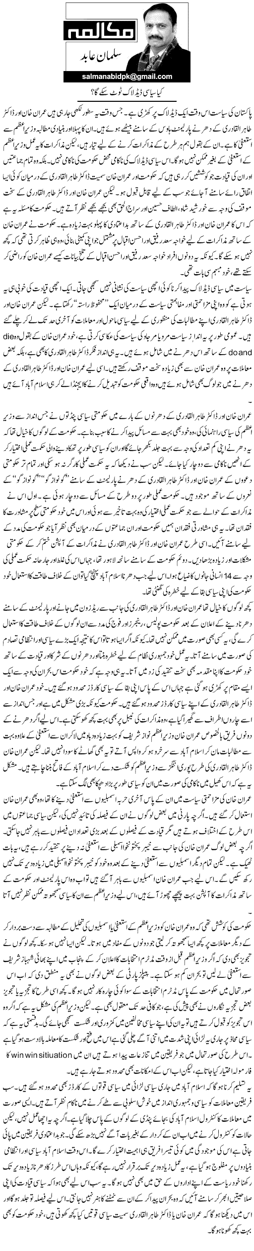 Minhaj-ul-Quran  Print Media Coverage Daily Express - Salman Abid