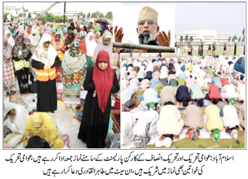 تحریک منہاج القرآن Minhaj-ul-Quran  Print Media Coverage پرنٹ میڈیا کوریج Daily Nawa i Waqt Front Page