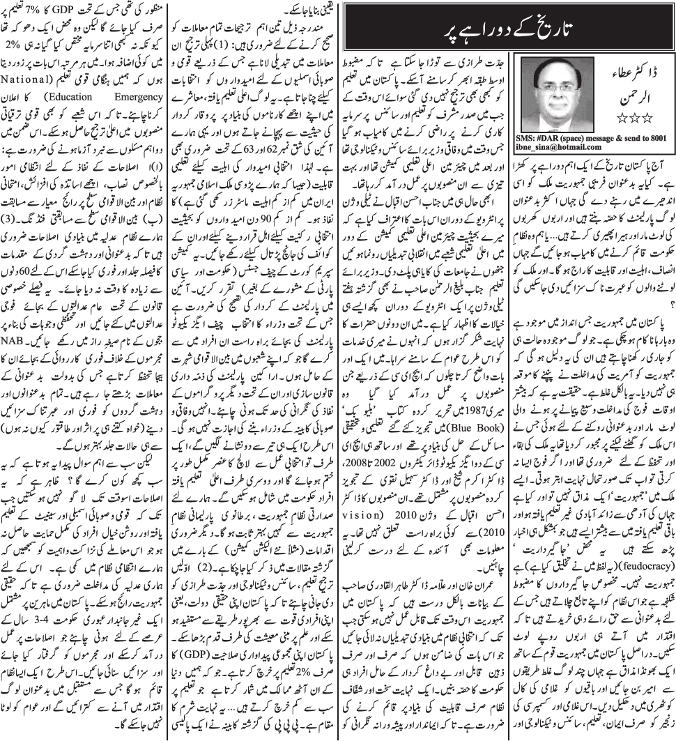 Minhaj-ul-Quran  Print Media CoverageDaily Jang - Dr Atta ur Rahman
