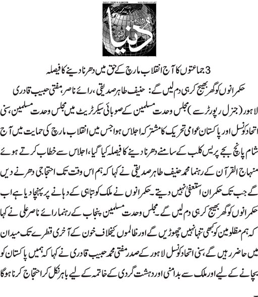 تحریک منہاج القرآن Minhaj-ul-Quran  Print Media Coverage پرنٹ میڈیا کوریج Daily Dunya  Page 9