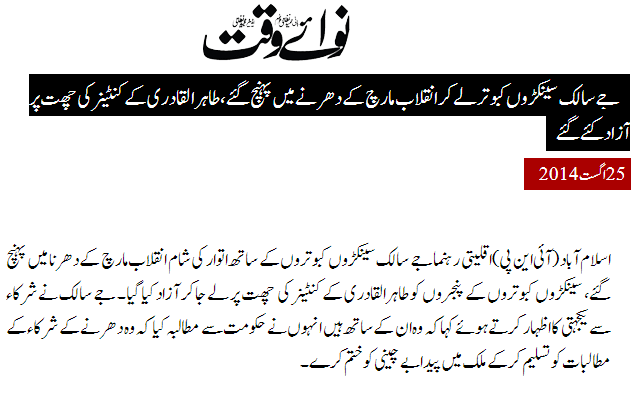 Minhaj-ul-Quran  Print Media Coverage Daily Nawa i Waqt Page 3