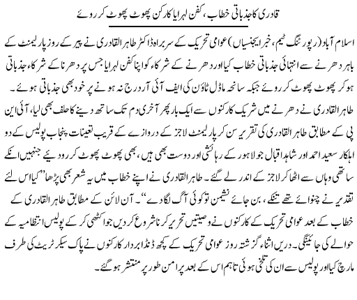 تحریک منہاج القرآن Minhaj-ul-Quran  Print Media Coverage پرنٹ میڈیا کوریج Daily Express Front Page