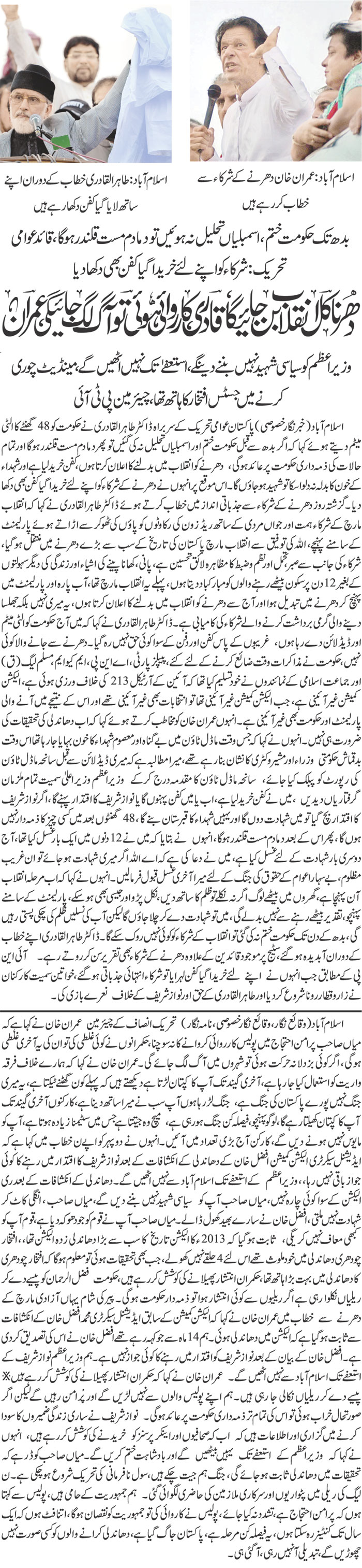 Minhaj-ul-Quran  Print Media CoverageDaily  Jehan e Pakistan Front Page