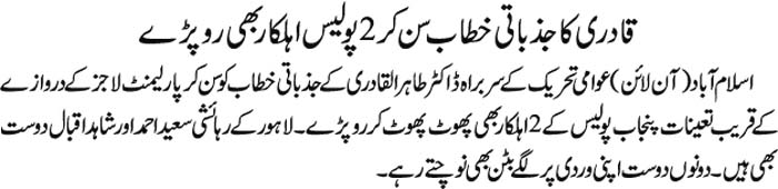 Minhaj-ul-Quran  Print Media Coverage Daily  Jehan e Pakistan Front Page