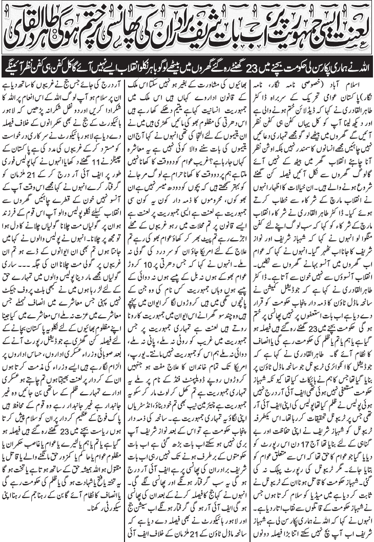 تحریک منہاج القرآن Minhaj-ul-Quran  Print Media Coverage پرنٹ میڈیا کوریج Daily Jang Front Page