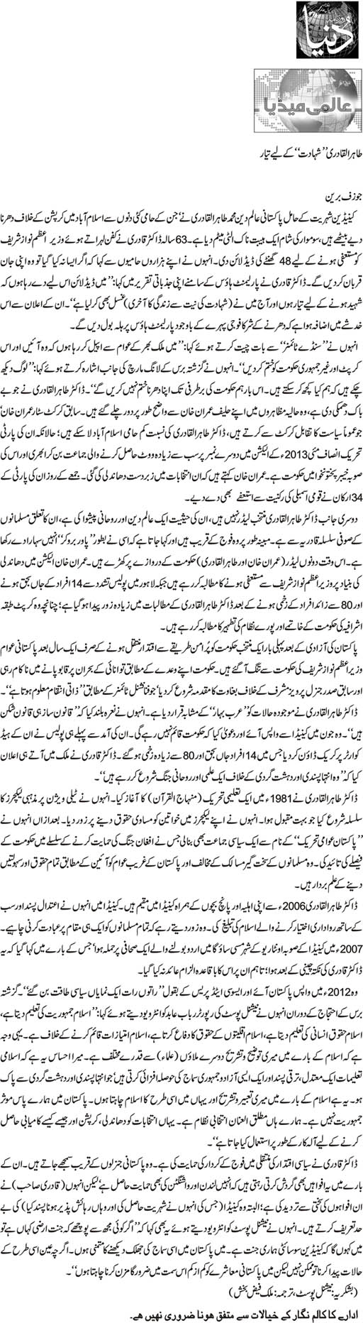 تحریک منہاج القرآن Minhaj-ul-Quran  Print Media Coverage پرنٹ میڈیا کوریج Daily Dunya - Jozef Burian