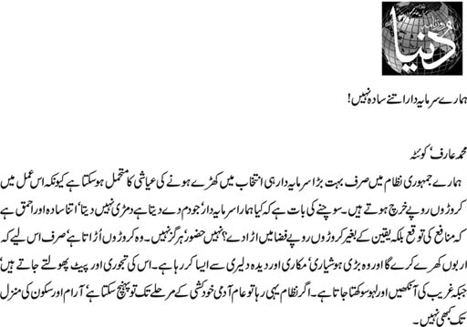 تحریک منہاج القرآن Minhaj-ul-Quran  Print Media Coverage پرنٹ میڈیا کوریج Daily Dunya - Muhammad Arif