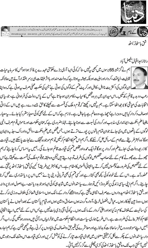 Minhaj-ul-Quran  Print Media Coverage Daily Dunya - Rana Zahid Iqbal