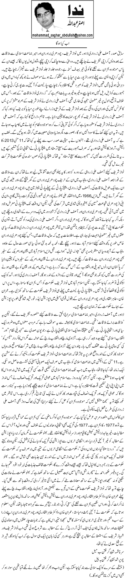 Minhaj-ul-Quran  Print Media Coverage Daily Express Asghar Abdullah
