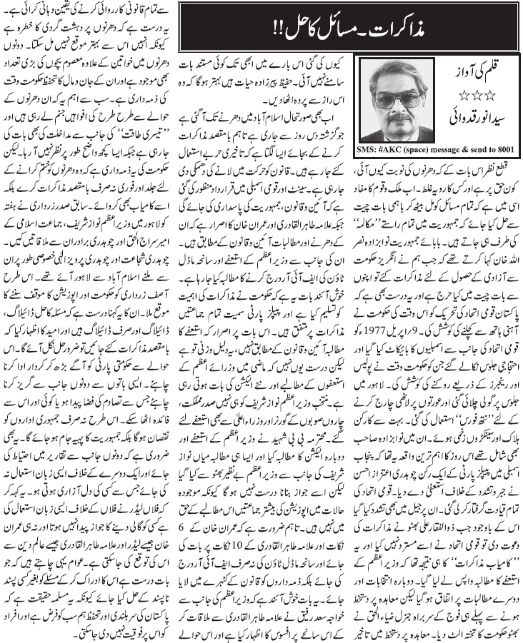 Minhaj-ul-Quran  Print Media Coverage Daily Jang - Syed Anwar Qudwai