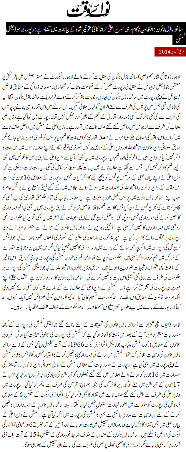 Minhaj-ul-Quran  Print Media Coverage Daily Nawa i Waqt Front Page