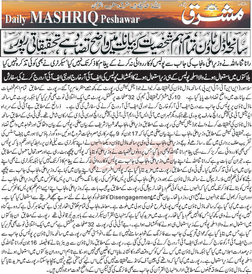 Minhaj-ul-Quran  Print Media Coverage Daily Mashriq Front Page