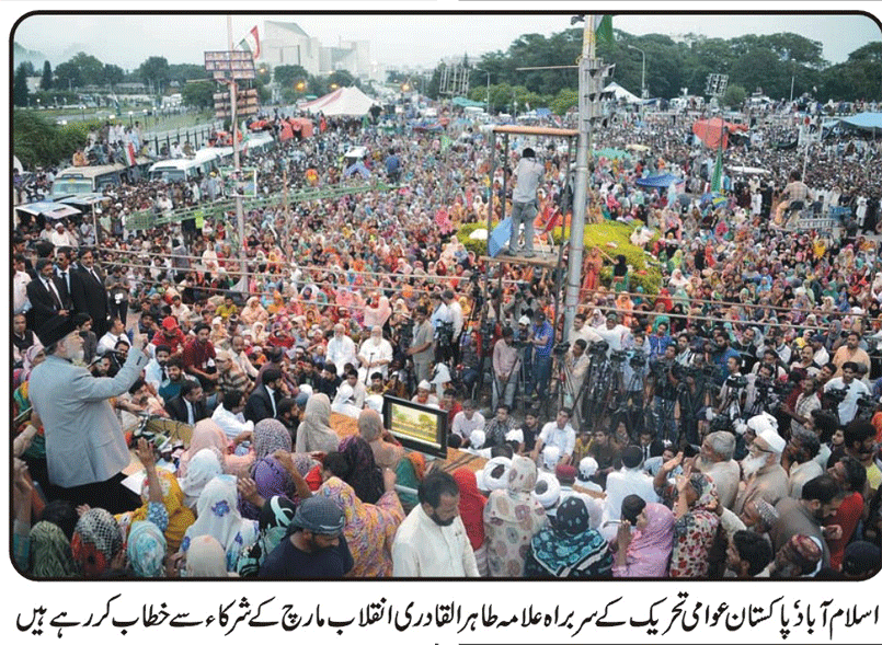 Minhaj-ul-Quran  Print Media Coverage Daily Mashriq Front Page