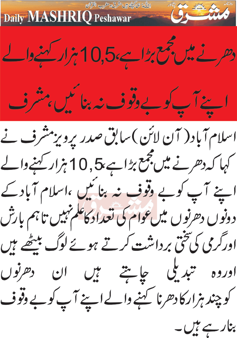 تحریک منہاج القرآن Minhaj-ul-Quran  Print Media Coverage پرنٹ میڈیا کوریج Daily Mashriq Front Page