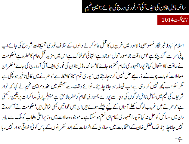 Minhaj-ul-Quran  Print Media Coverage Daily Nawa i Waqt Back Page
