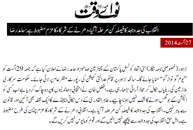 Minhaj-ul-Quran  Print Media CoverageDaily Nawa i Waqt Page 2