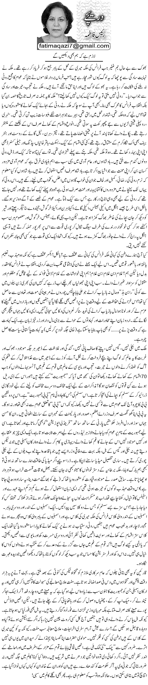 Minhaj-ul-Quran  Print Media CoverageDaily Express - Raees Fatima