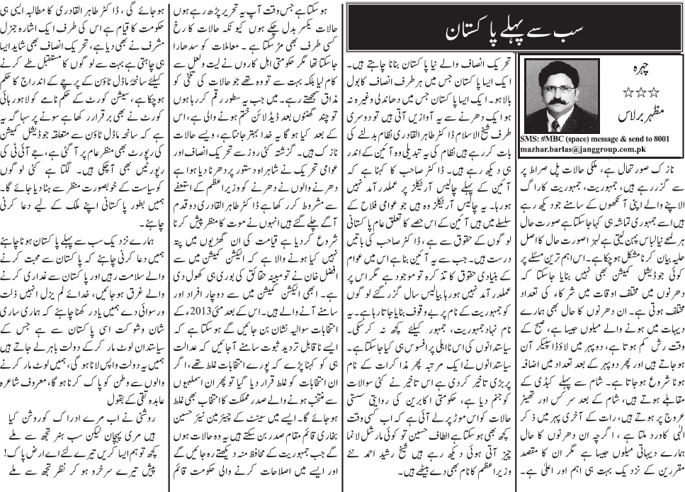 Minhaj-ul-Quran  Print Media CoverageDaily Jang - Mazhar Barlas