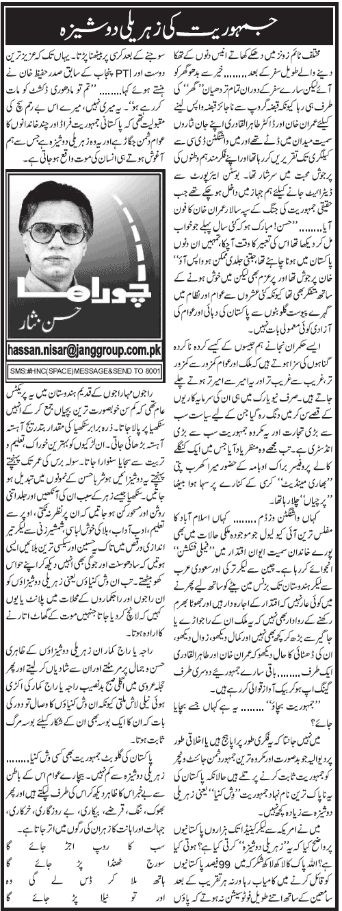 Minhaj-ul-Quran  Print Media Coverage Daily Jang - Hassan Nisar