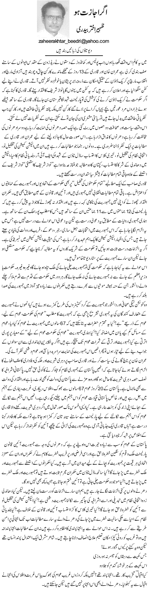 Minhaj-ul-Quran  Print Media Coverage Daily Express - Zaheer Akhtar Bedri