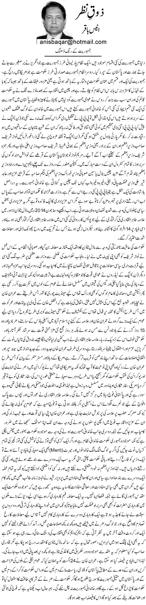 Minhaj-ul-Quran  Print Media Coverage Daily Express - Anees Baqir