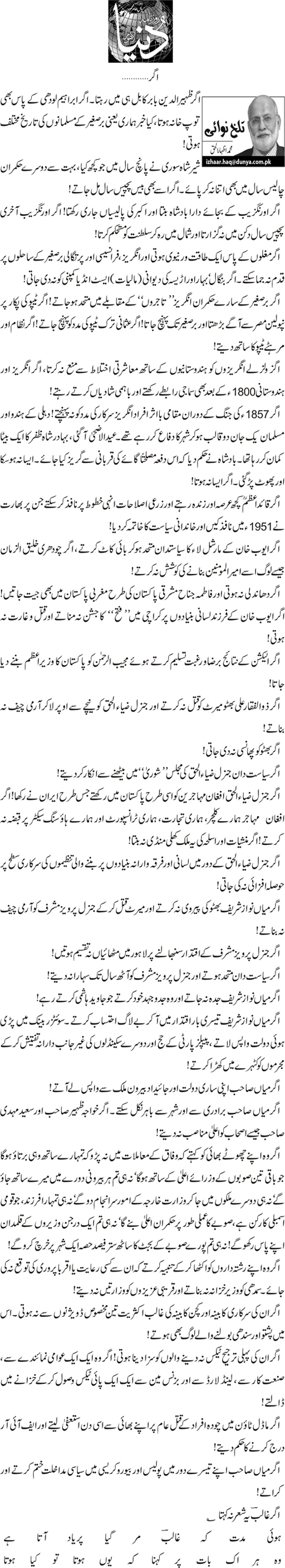 تحریک منہاج القرآن Minhaj-ul-Quran  Print Media Coverage پرنٹ میڈیا کوریج Daily Dunya - Muhammad Izhar ul Haq